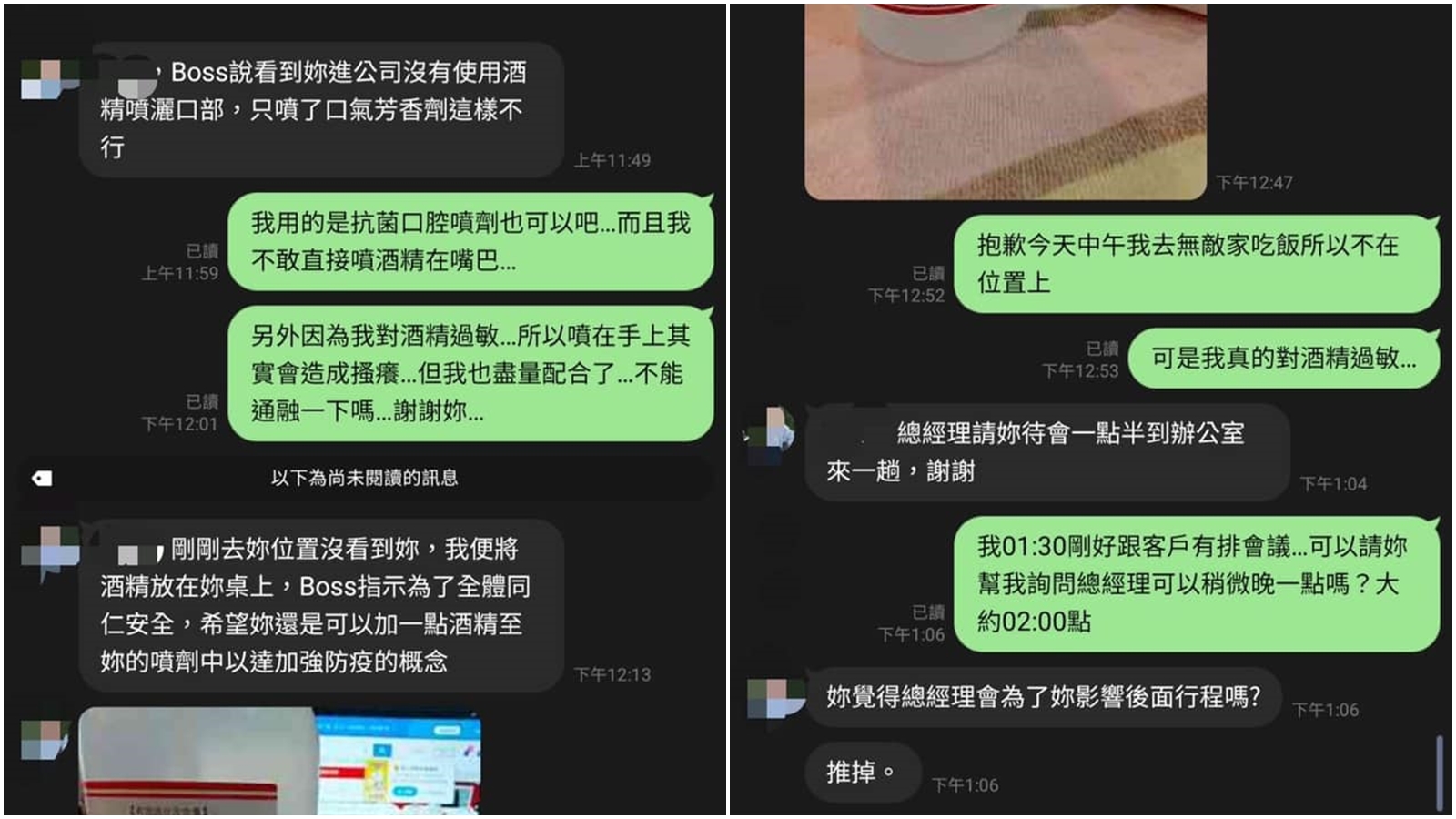 即使女網友重申對酒精過敏，但祕書仍強硬要求希望她能夠「加強防疫」。（翻攝自爆料公社）