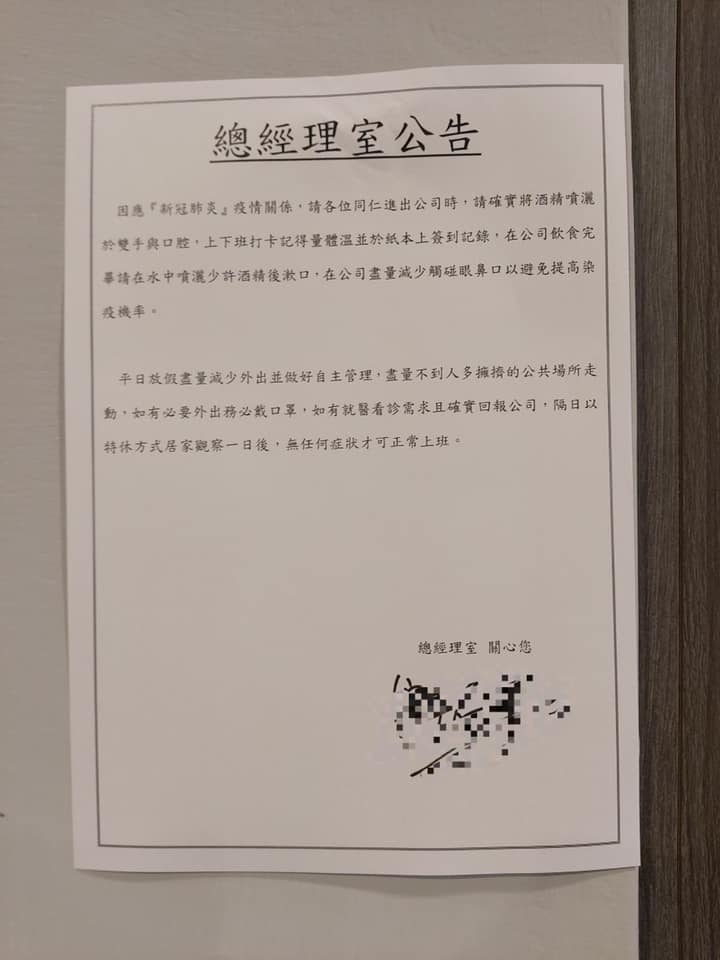 一名女網友貼出公司的防疫規定，竟要求員工口腔噴酒精。（翻攝自爆料公社）
