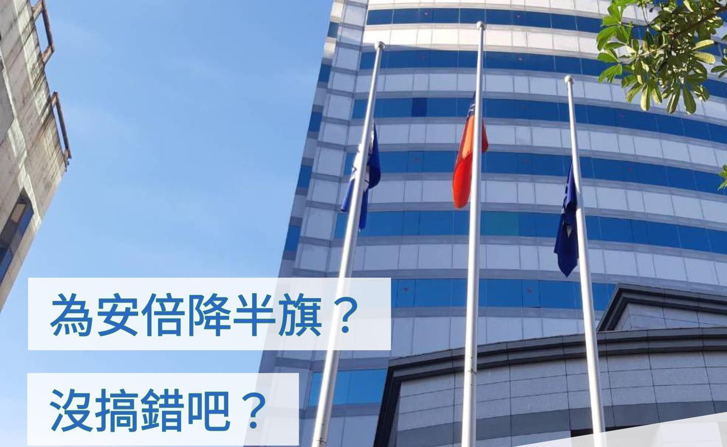 國民黨中央黨部跟進降半旗悼念安倍,引來孫文學校總校長張亞中批評。(翻攝自張亞中孫文學校總校長臉書)