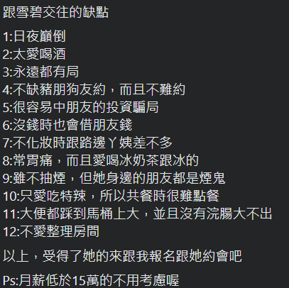雪碧前經紀人圤智雨列出她12個缺點,還強調月薪低於15萬元的對象不考慮。(翻攝自戲引子 圤智雨臉書)