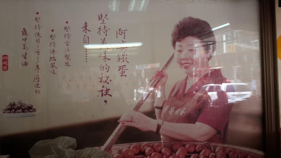 淡水老街「阿婆鐵蛋」創辦人楊碧雲腦中風病逝,享壽84歲。(翻自阿婆鐵蛋官方臉書)