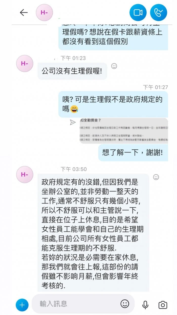 一名OL經痛請生理假，卻遭人資告知公司沒有生理假，還說「希望女性員工能學會和自己的生理期相處」。（翻攝自Dcard）
