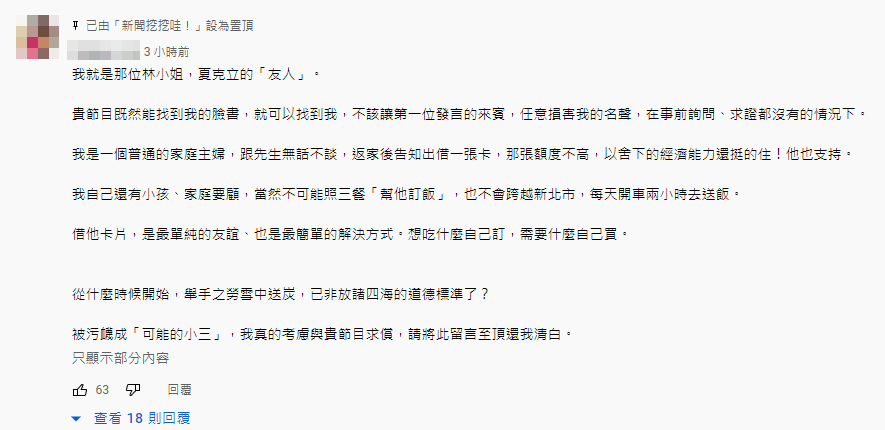 林小姐不滿被污（汙）衊成「可能的小三」。（翻攝自《新聞挖挖挖》YT頻道）