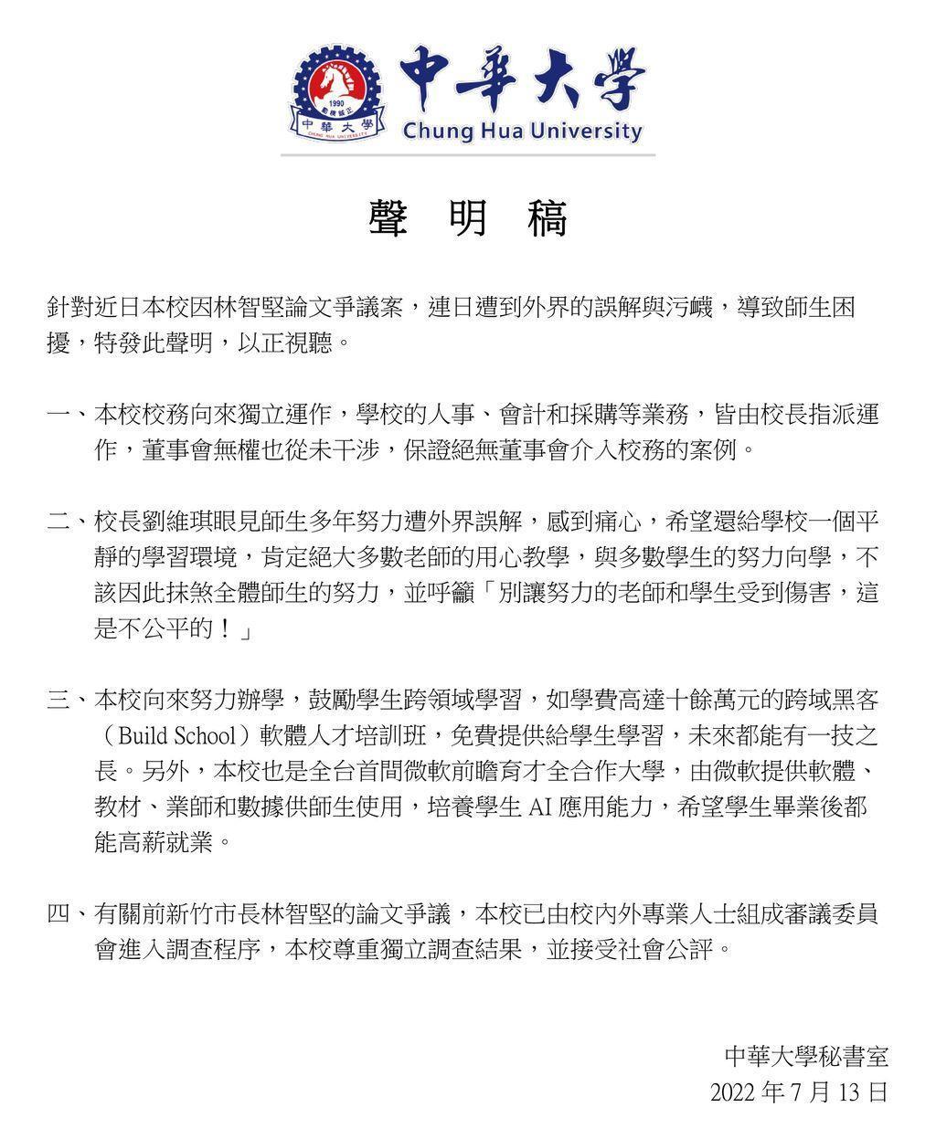 中華大學發出4點聲明，表示針對林智堅論文事件，已請校內外專業人士組成審議委員會進入調查程序。（中華大學提供）