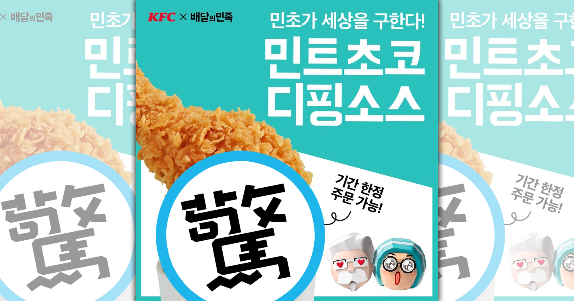 韓國肯德基推出薄荷巧克力沾醬炸雞,嚇壞一堆網友。(翻攝自IG@kfc_korea)