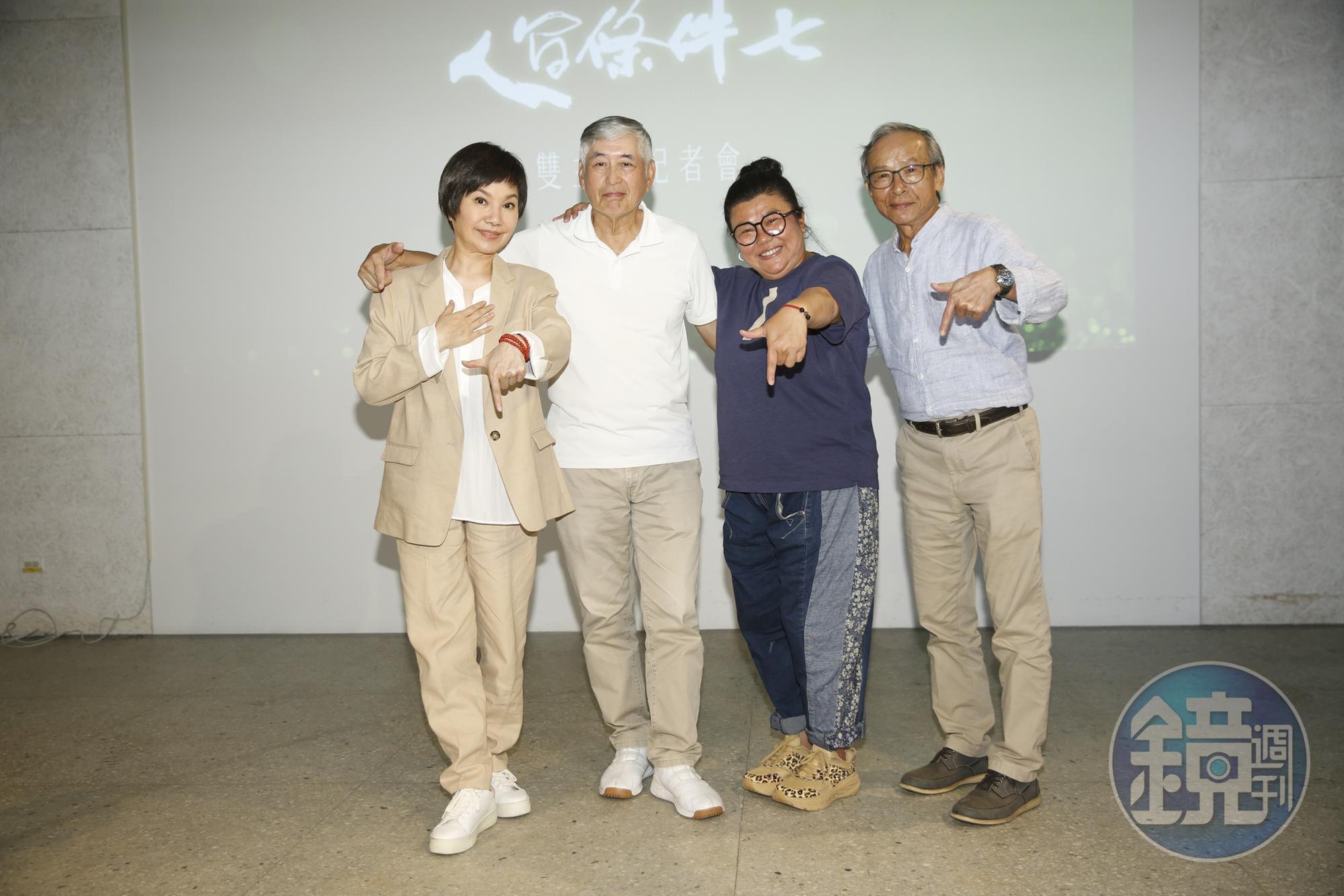 唐美雲(左起)、柯一正、林美秀與吳念真出席《人間條件七-我是一片雲》記者會。