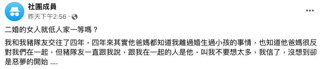 網友匿名在社團發文取暖，引發網友熱烈討論。（翻攝「毒姑九賤婆媳討論區」）