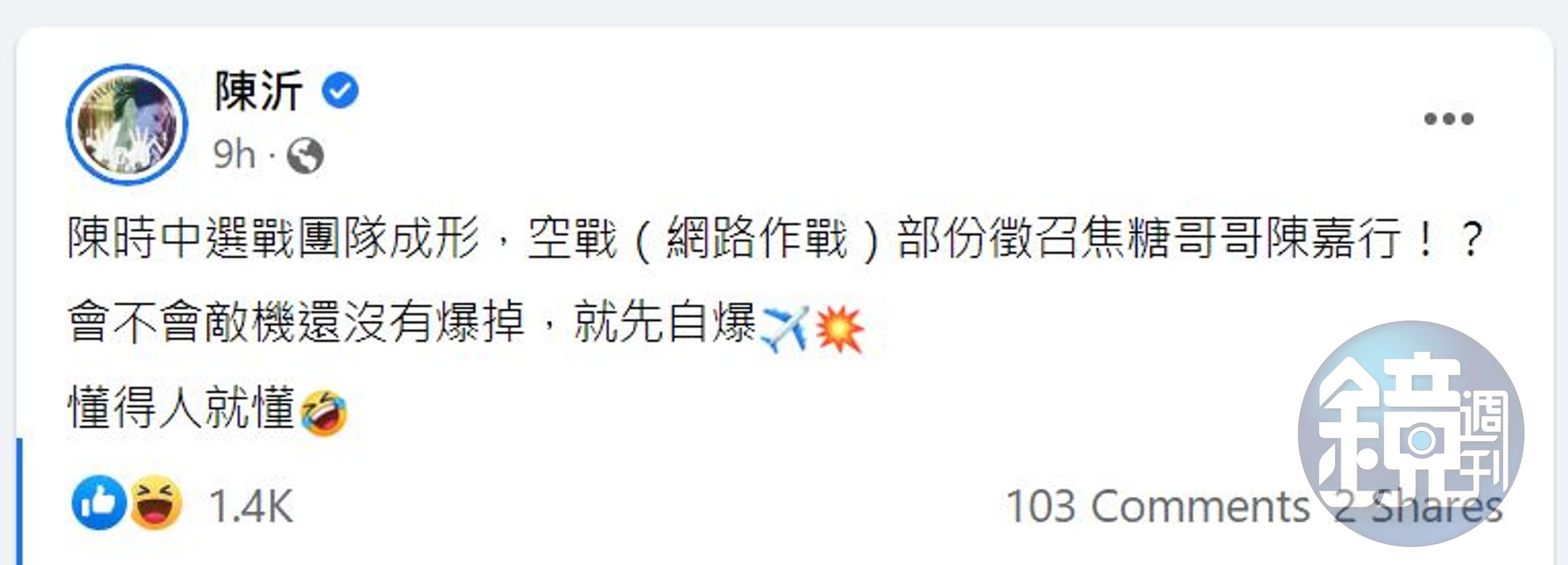 陳沂發文酸焦糖哥哥。（翻攝陳沂臉書）