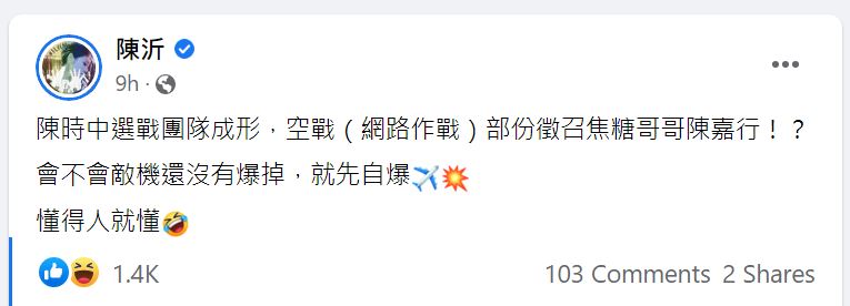 陳沂發文酸焦糖哥哥。（翻攝陳沂臉書）