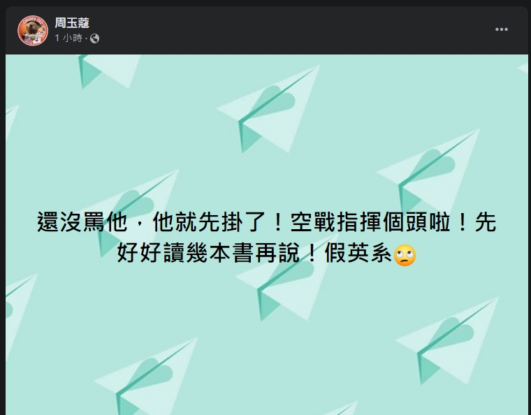 資深媒體人周玉蔻狠批陳嘉行「假英系」。（翻攝周玉蔻臉書）