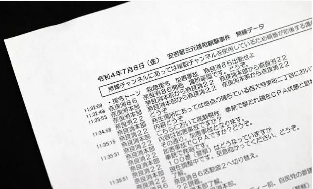 奈良消防局公布急救無線電50分鐘全紀錄。（翻自《共同社》推特）