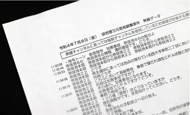 奈良消防局公布急救無線電50分鐘全紀錄。（翻自《共同社》推特）