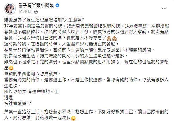 丫頭回顧自己的貧窮人生。(翻攝自丫頭臉書)