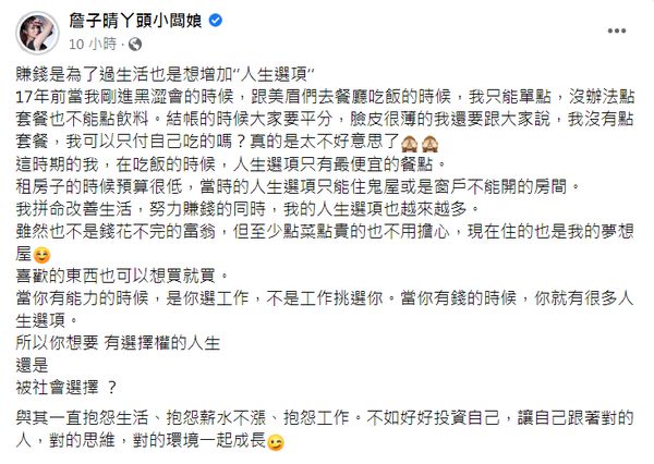 丫頭回顧自己的貧窮人生。（翻攝自丫頭臉書）