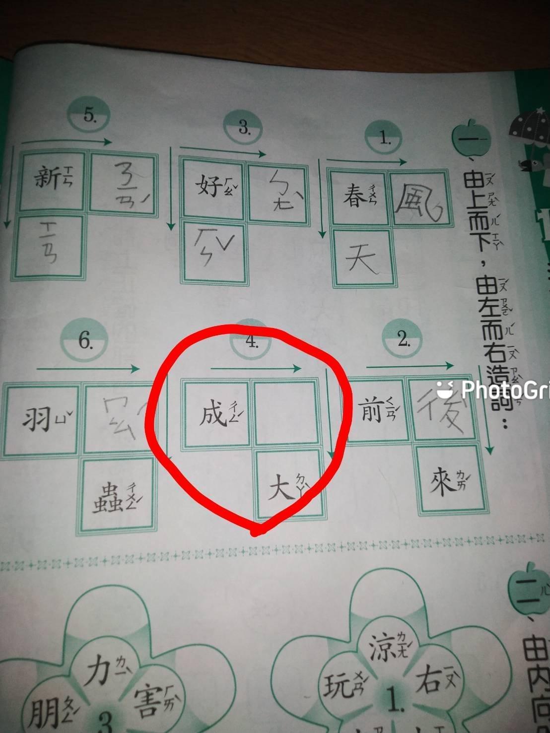 有位爸爸解答不出「成○、○大」的填空造詞。(翻攝自爆廢公社)