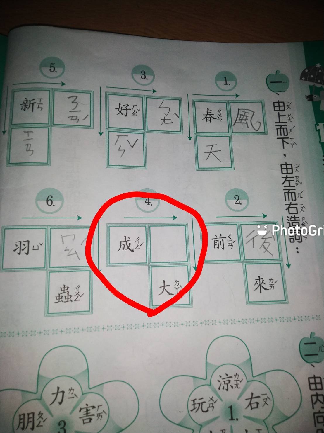 有位爸爸解答不出「成○、○大」的填空造詞。(翻攝自爆廢公社)