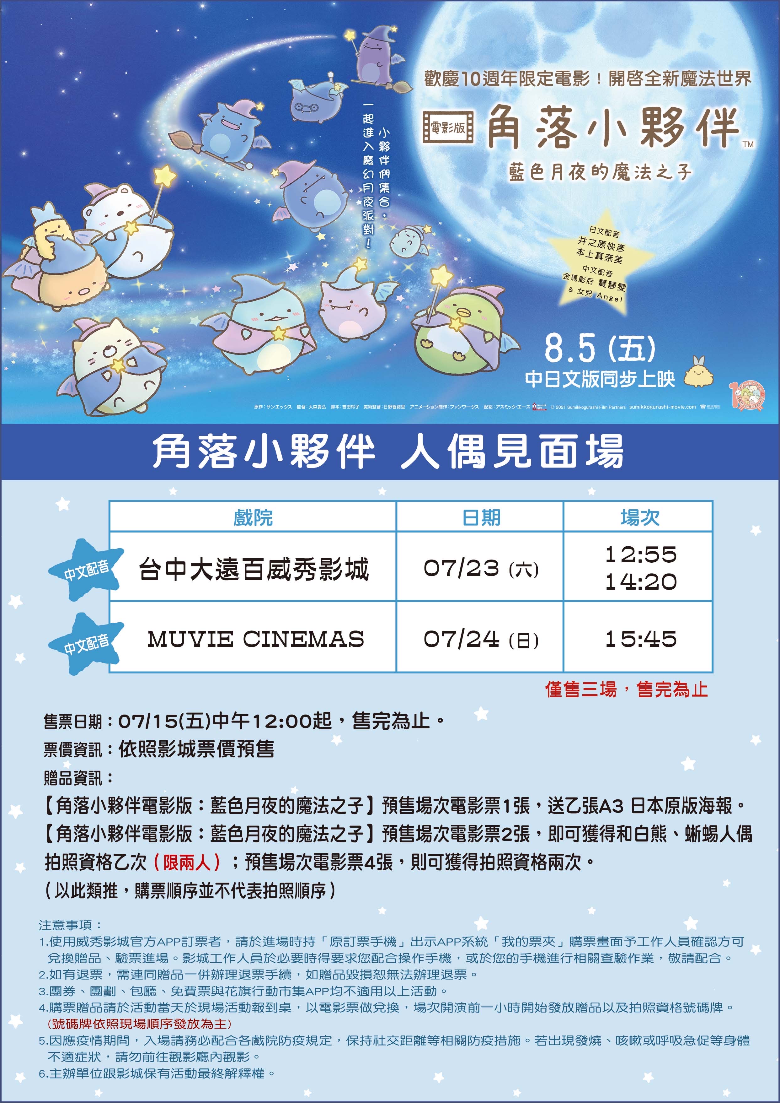 「白熊、蜥蜴人偶見面場」相關資訊。（威視提供）