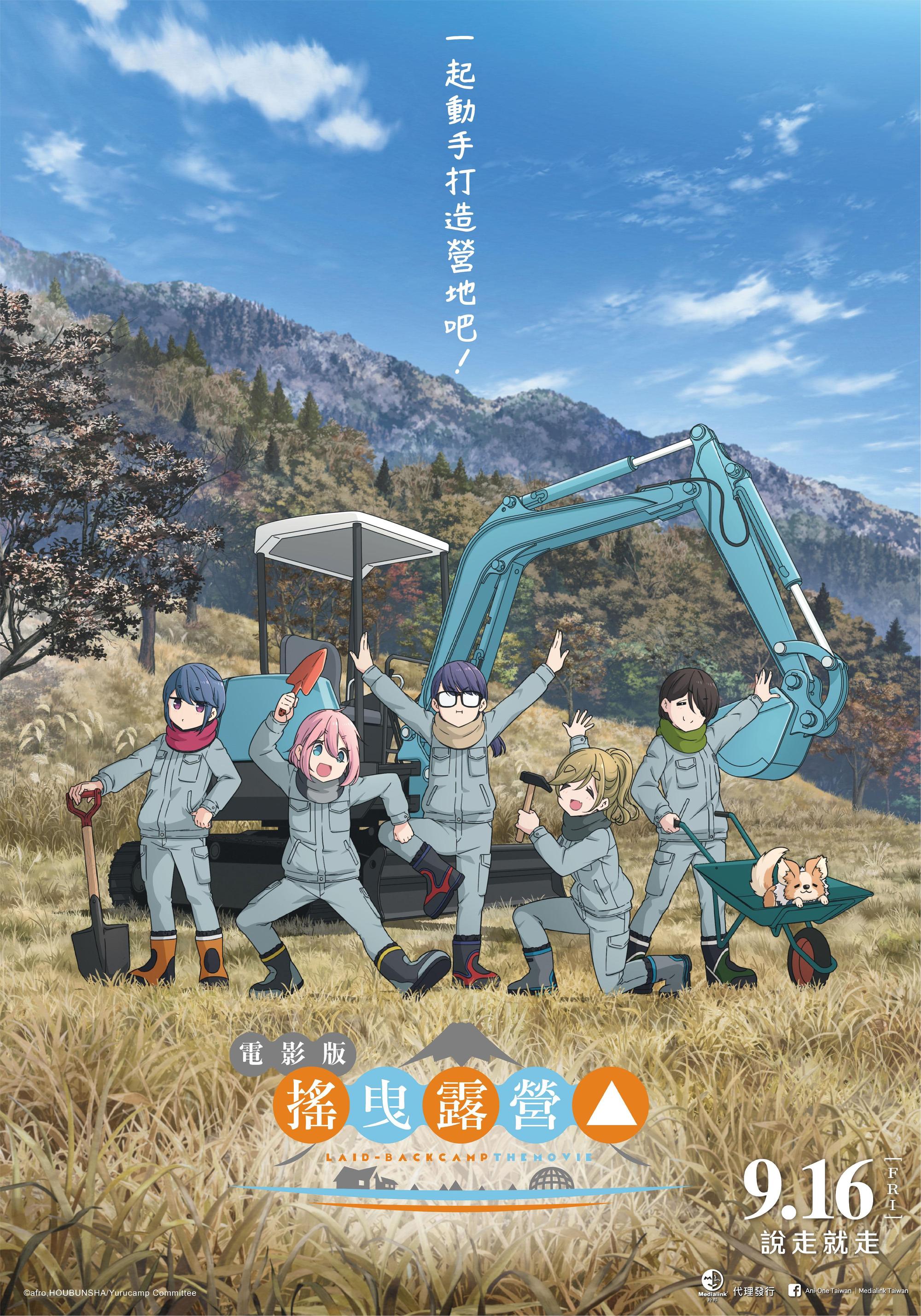 《電影版 搖曳露營△》讓愛露營的少女再度齊聚。(羚邦提供)