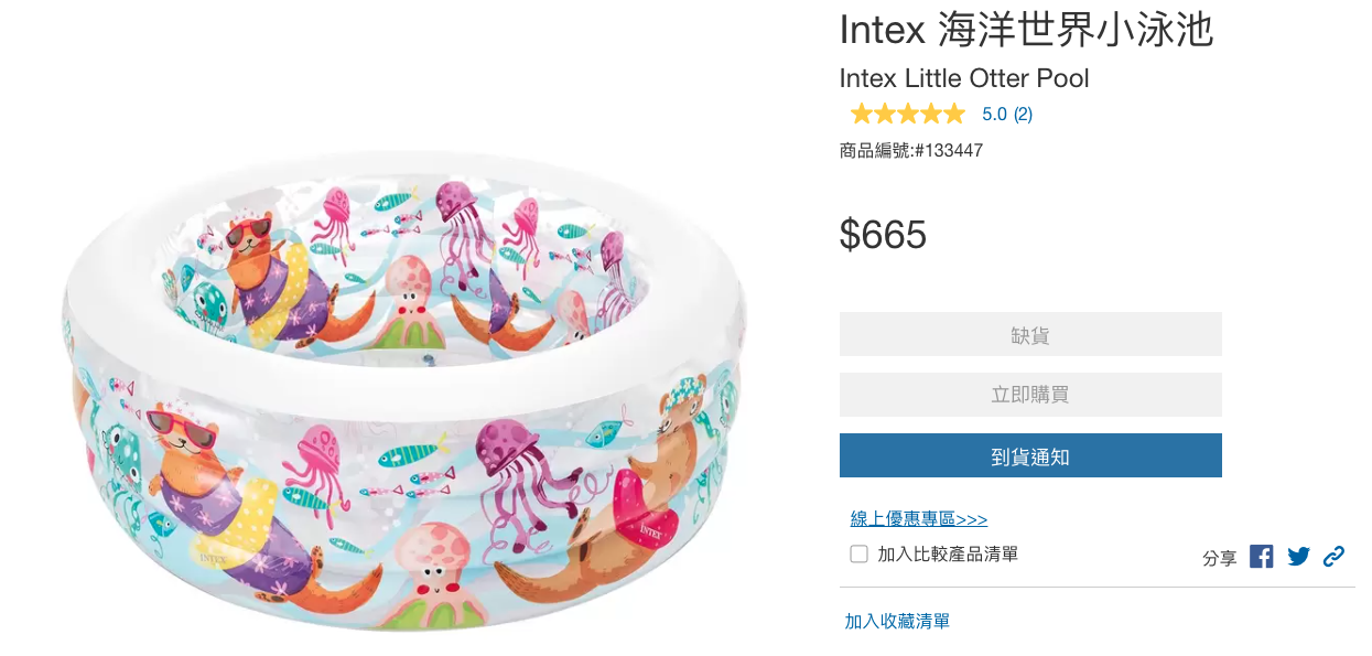 美國充氣床品牌Intex「海洋世界小泳池」目前在好市多官網上缺貨。（翻攝好市多官網）