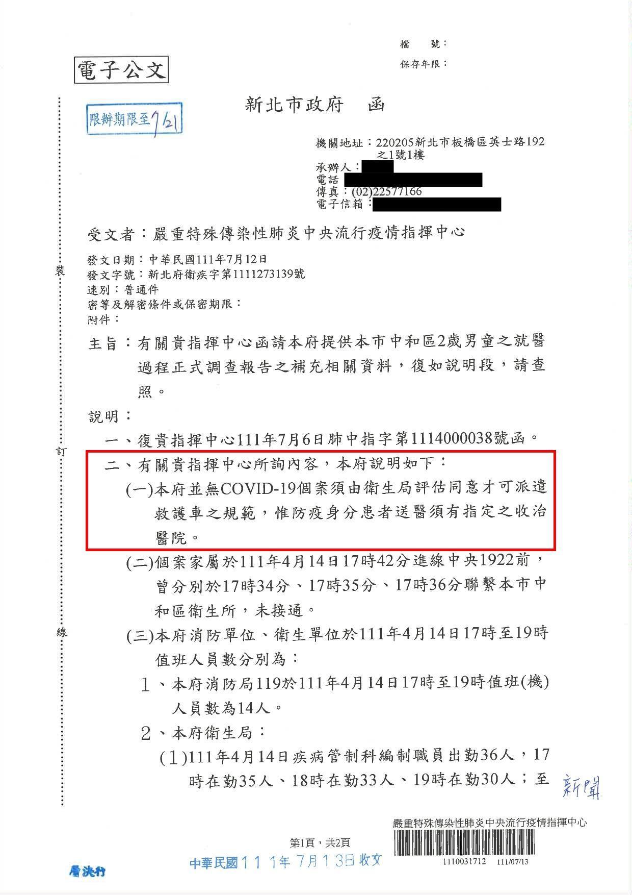 指揮中心就新北市提供的就醫調查報告說明新北男童「恩恩」案。（指揮中心提供）