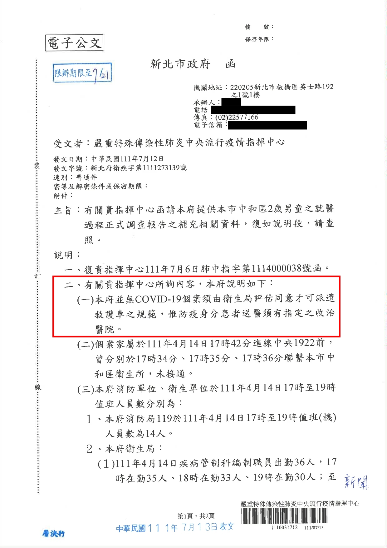 指揮中心就新北市提供的就醫調查報告說明新北男童「恩恩」案。(指揮中心提供)