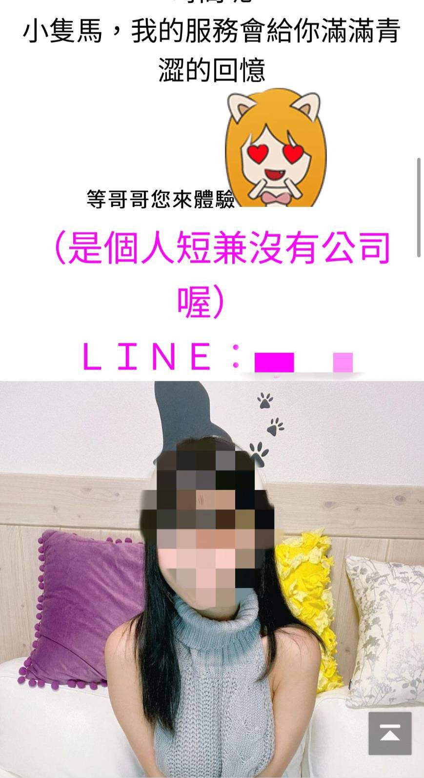 楊嫌在網路上張貼的賣淫廣告。（翻攝畫面）