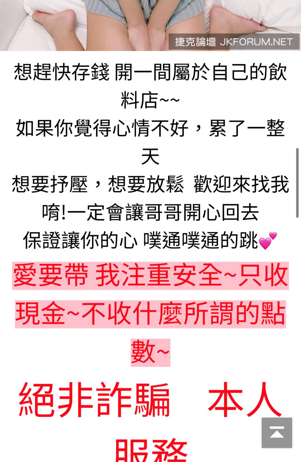楊嫌在網路上的廣告。（翻攝畫面）