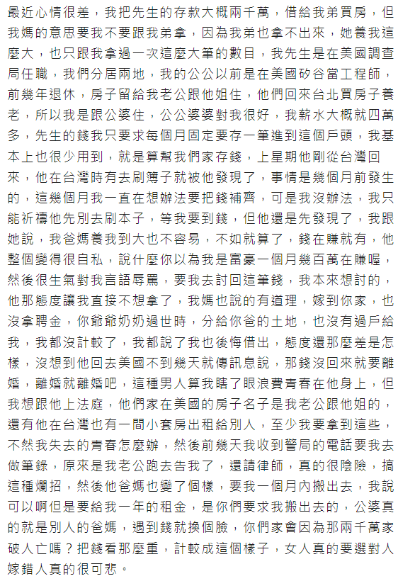 一名女網友私自挪用老公2,000萬存款界弟弟買房，事後卻不願還錢，還上網討拍。（翻攝自「匿名公社」）