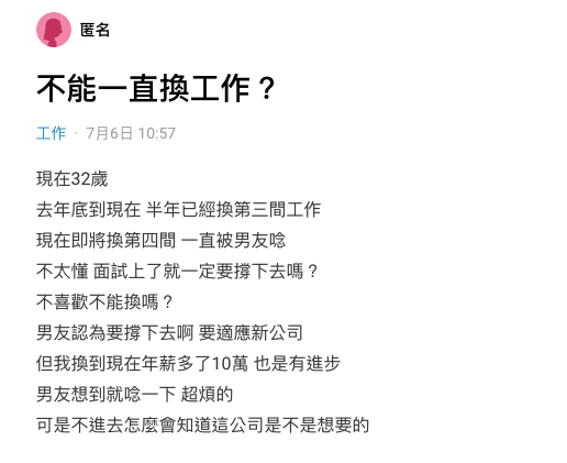 網友持正反意見,各執一詞。(翻攝Dcard)