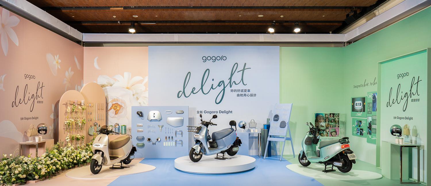 隨著全新 Gogoro Delight 的上市，Gogoro 同步開發出 30 項嶄新風格配件，加上可通用的百餘項現有配件，充分滿足女性多樣化的移動型態、個性需求與生活機能便利性。