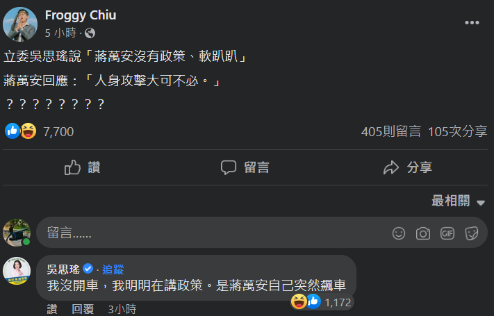 吳思瑤節目酸蔣萬安「軟趴趴」，引起北市議員邱威傑詫異。（翻攝自邱威傑臉書）