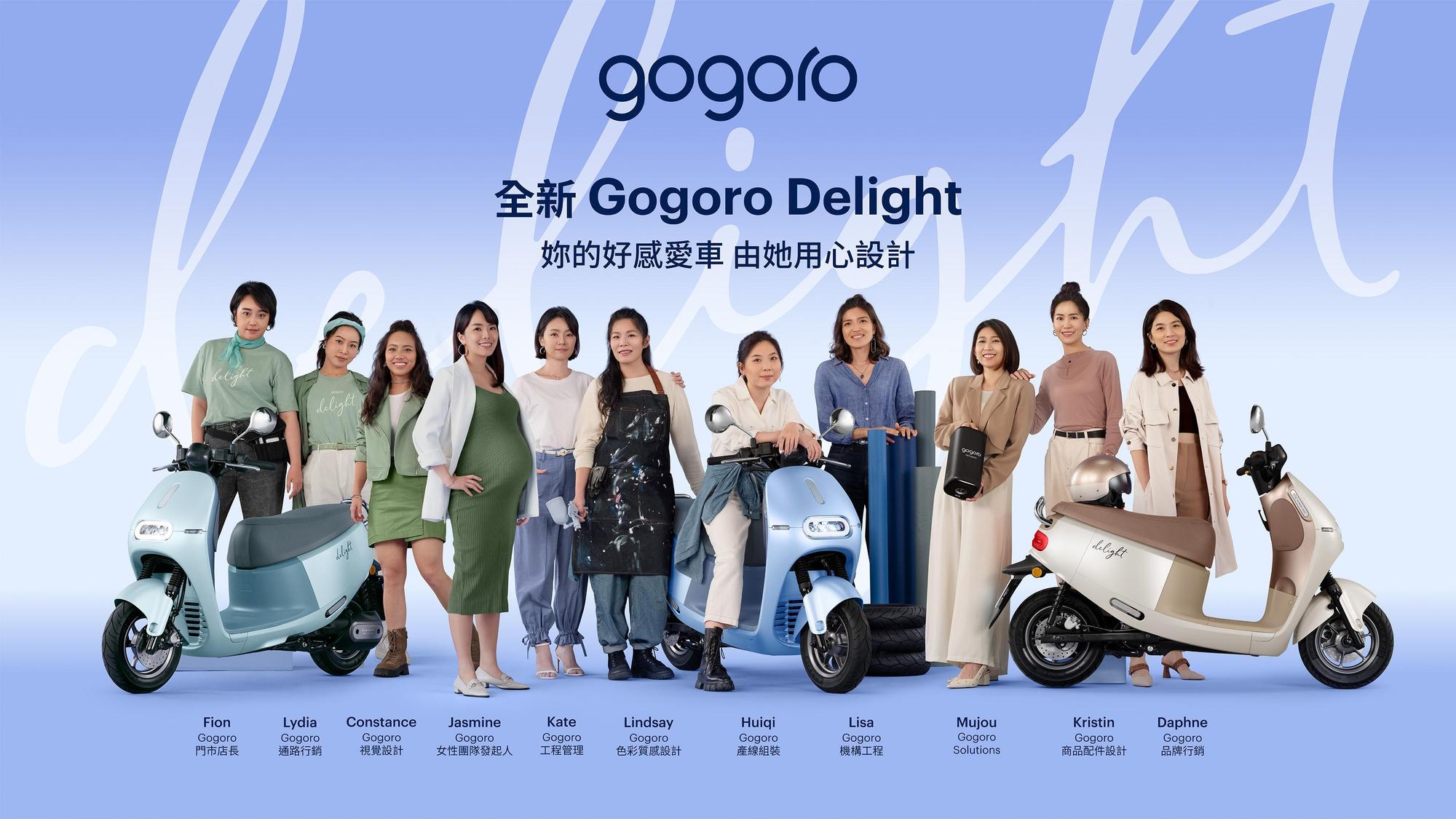 台灣第一輛由女性團隊主導設計，實踐 By Her, For Her 理念打造的全新 Gogoro Delight。