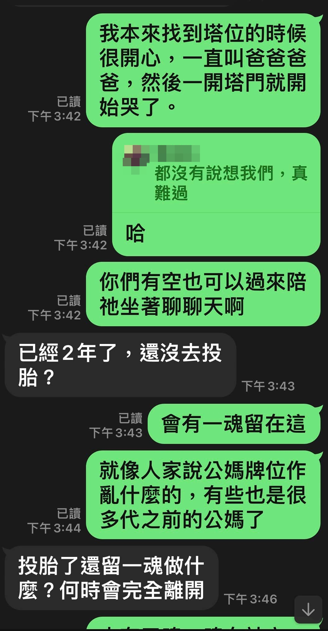 靈異體質的原PO與親姊分享對談過程，解釋父親的三魂還有一魂未投胎，所以能對話。（翻攝「靈異公社」）