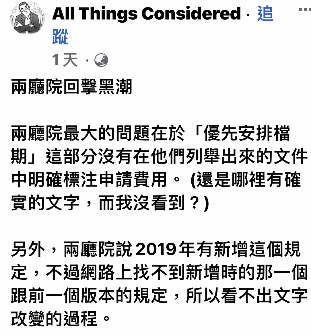 網路評論人為黑潮藝術與兩廳院衝突，謝宗益讚腦袋清楚，說到重點。（翻攝All Things Considered臉書）