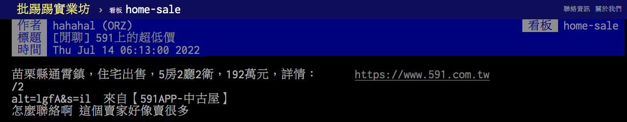 該屋權狀41.1坪規劃5房,底價只要192萬元,引發網友關注。(翻攝批踢踢)