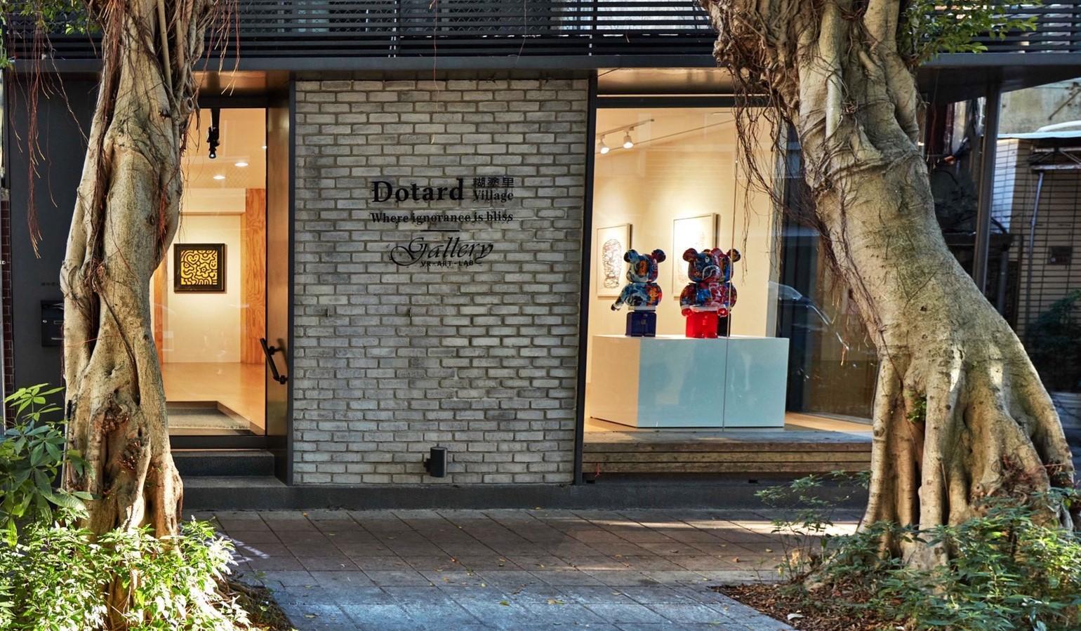 坐落在民生社區巷弄的「Dotard Village Gallery 糊塗里國際藝廊」外觀低調。(Dotard Village Gallery 糊塗里國際藝廊/提供)