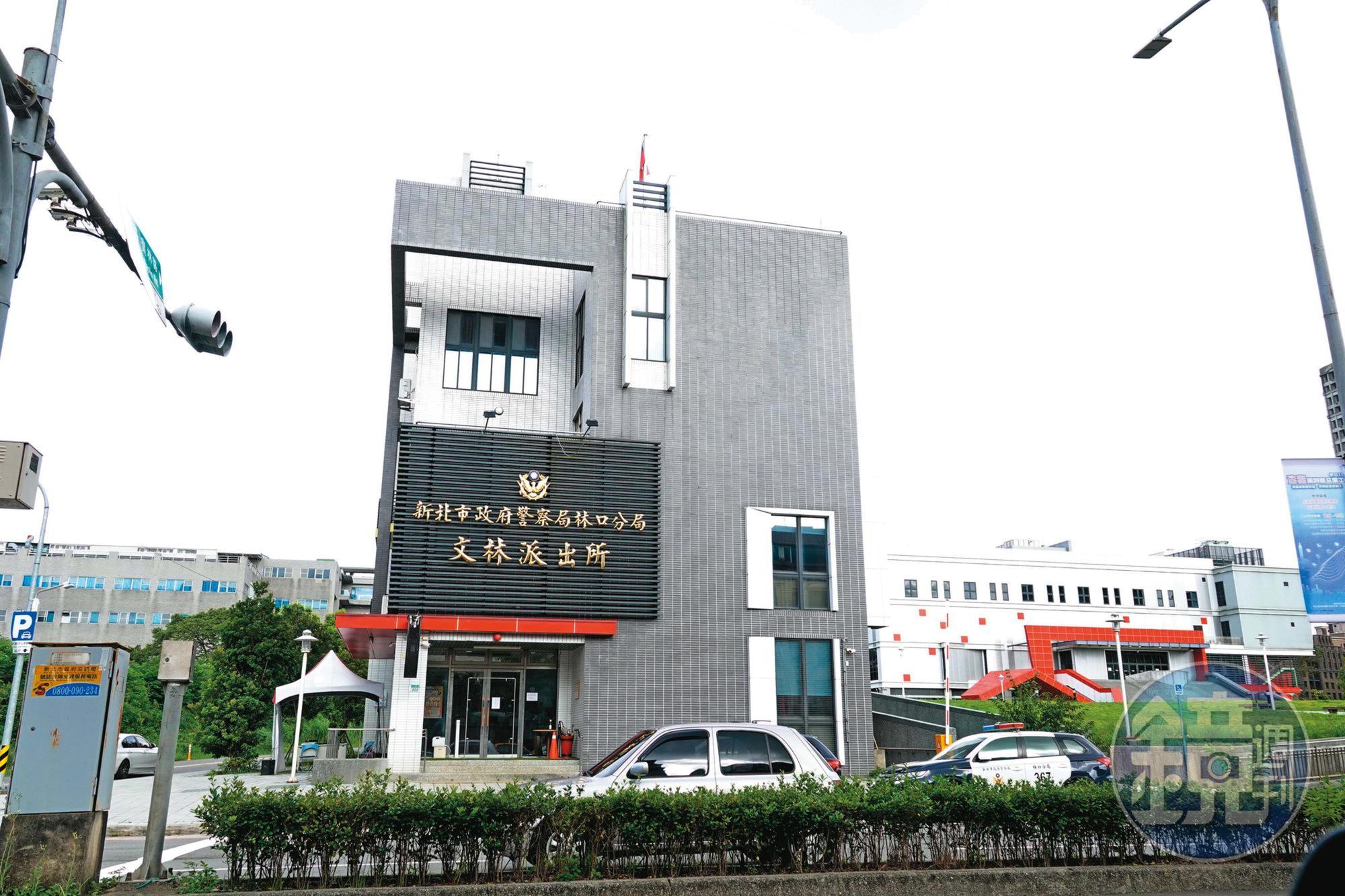 新北市警局林口分局文林派出所(圖)處理民眾報案的態度引發爭議。