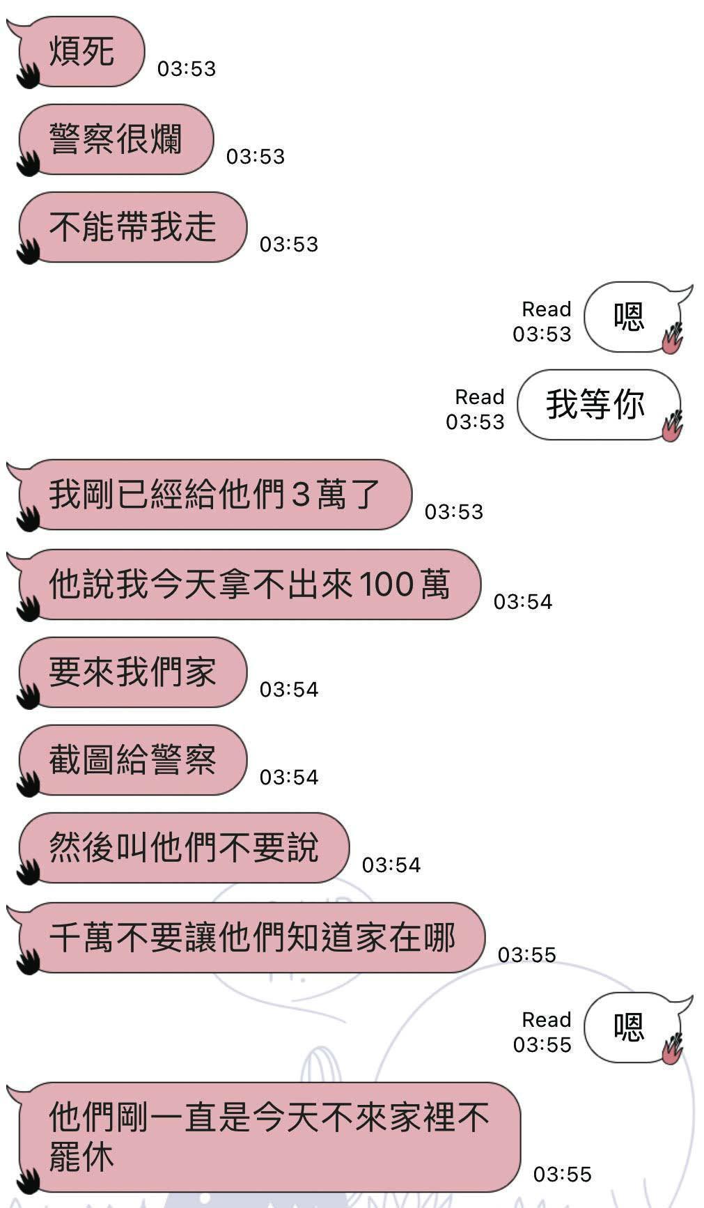 被害B先生乘隙傳訊向友人求助,也抱怨警方處置不當。(讀者提供)