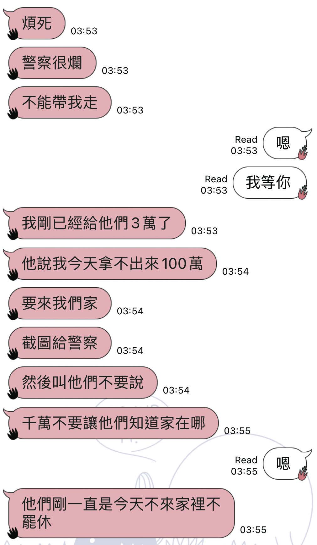 被害B先生乘隙傳訊向友人求助,也抱怨警方處置不當。(讀者提供)
