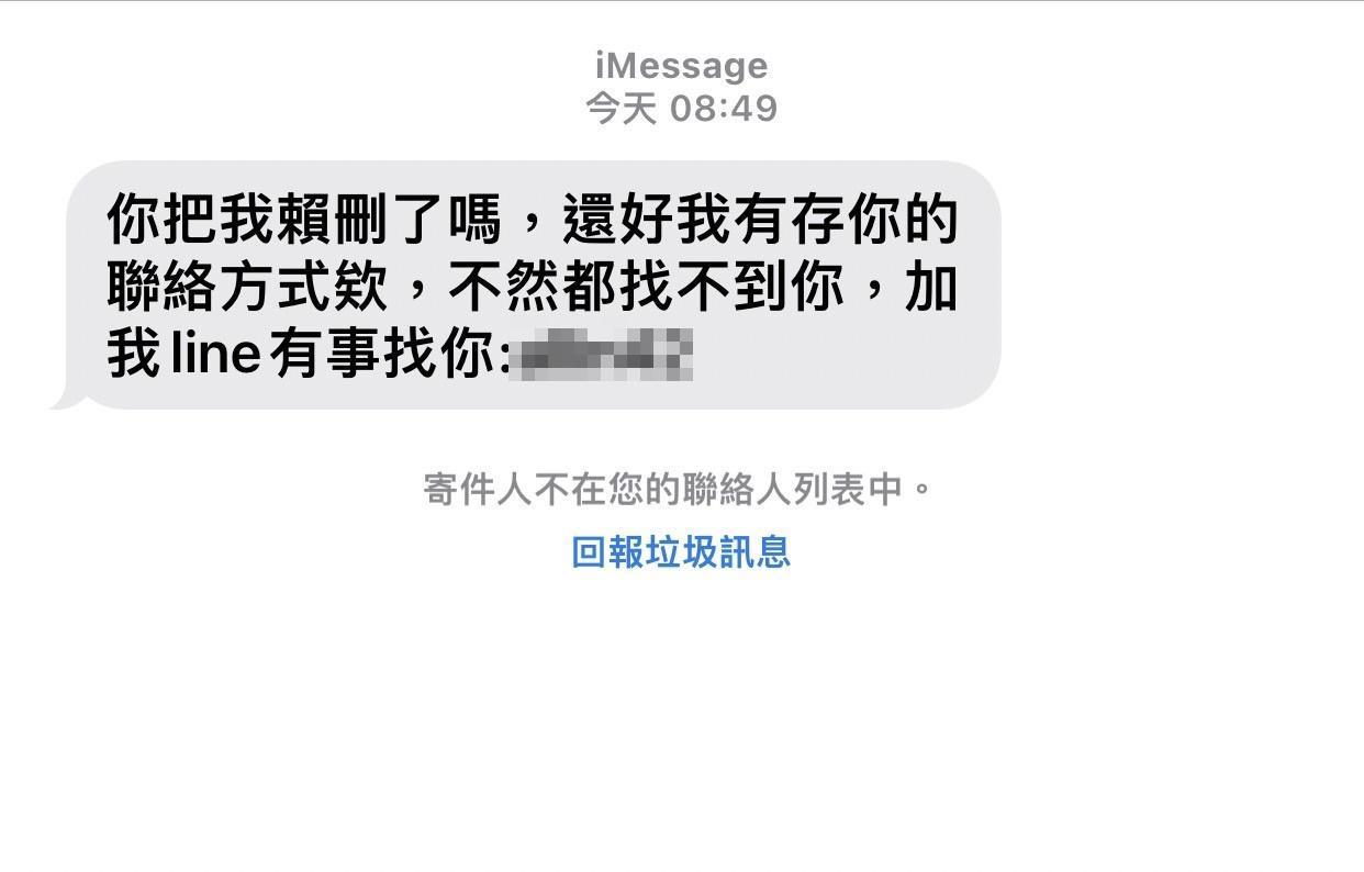 近日不少民眾收到垃圾簡訊,開頭就用類似朋友聊天的方式。(翻攝畫面)