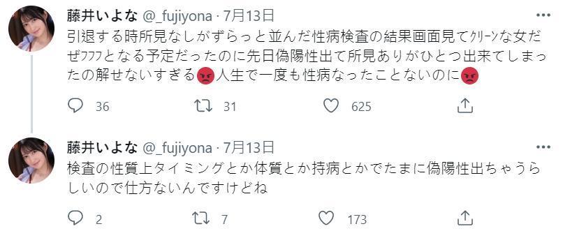 日本24歲人氣AV女優藤井一夜性病檢驗一度呈陽性反應,甚至傳出引退消息,所幸是虛驚一場。(翻攝自藤井一夜推特)