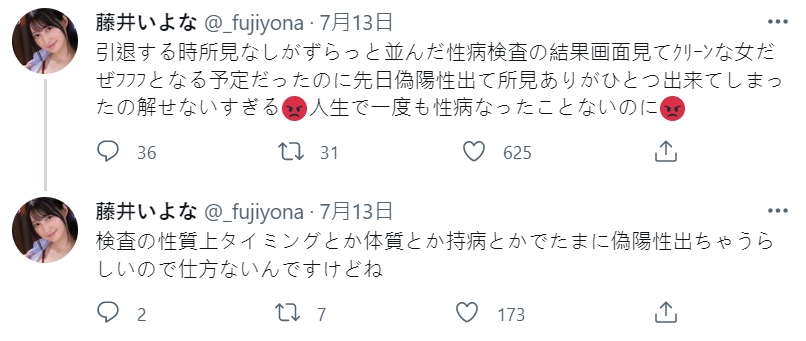日本24歲人氣AV女優藤井一夜性病檢驗一度呈陽性反應,甚至傳出引退消息,所幸是虛驚一場。(翻攝自藤井一夜推特)