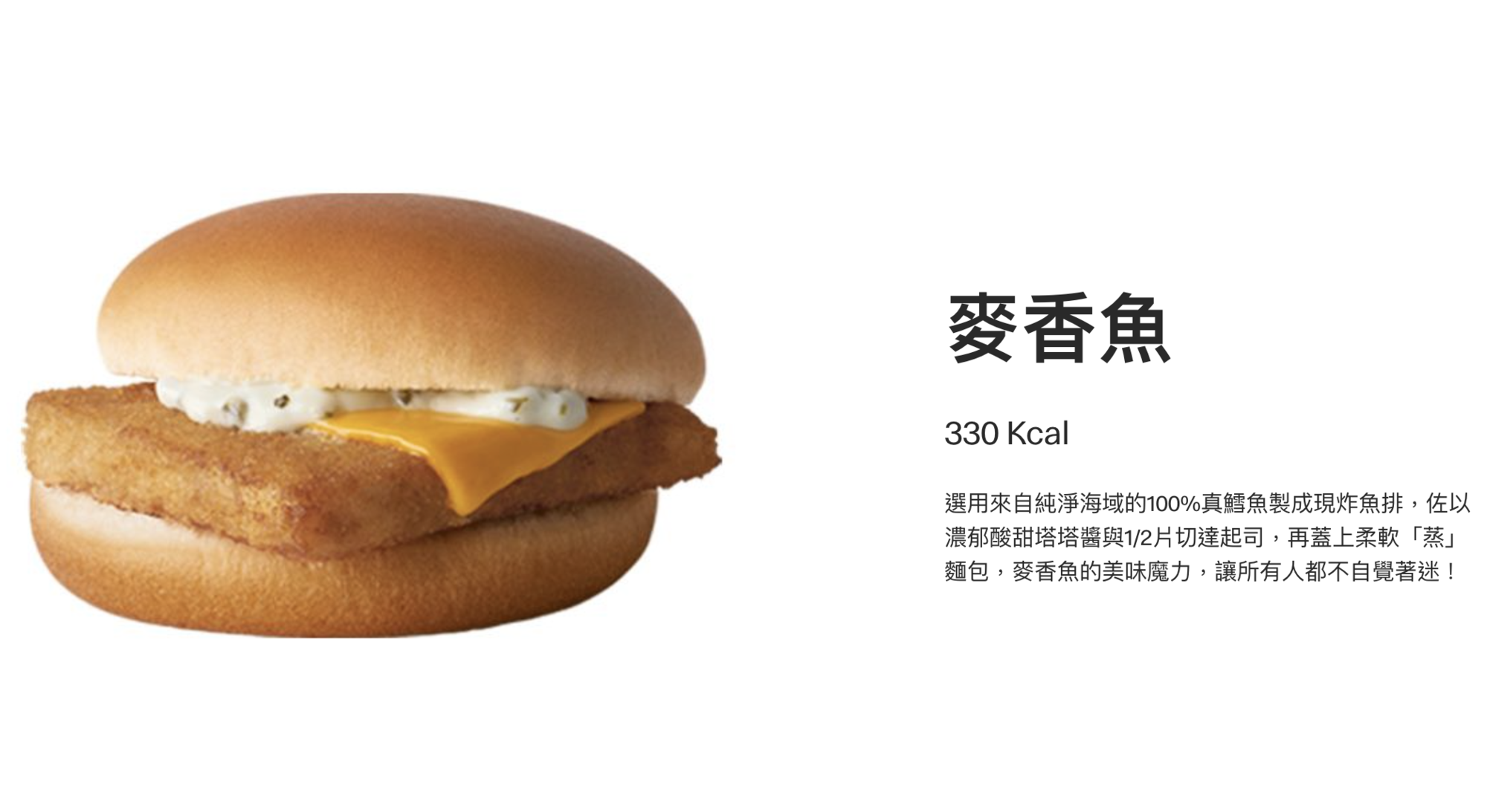 麥香魚的麵包皮比起其他漢堡要來的澎嫩,是許多人的心頭好。(翻攝自麥當勞官網)