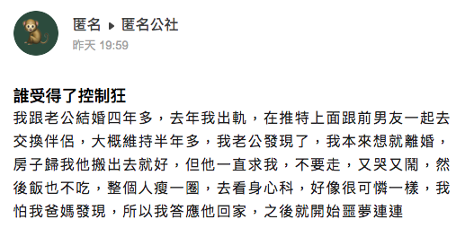 女網友發文抱怨被罵爆,網友質疑:「確定不是反串嗎?」(翻攝「匿名公社」)