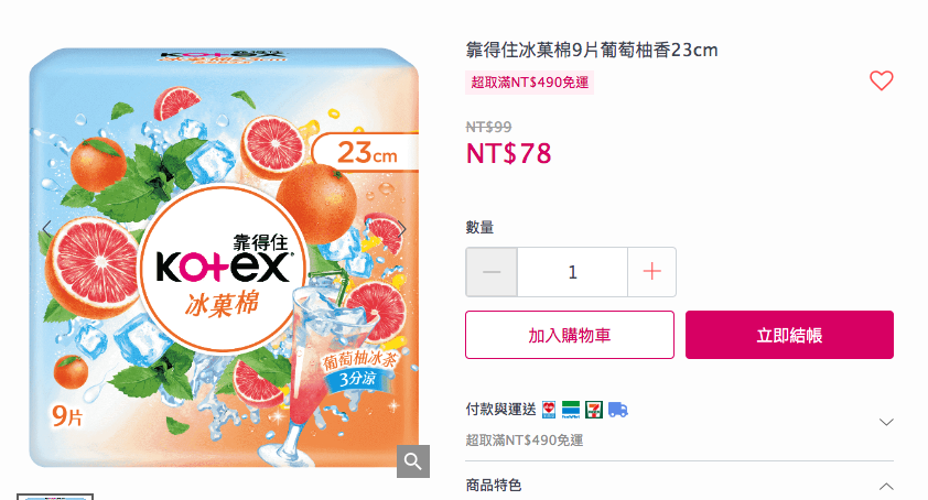 這款「冰菓棉」有9片23公分款,目前官網特價新台幣78元。(翻攝 POYA Buy)