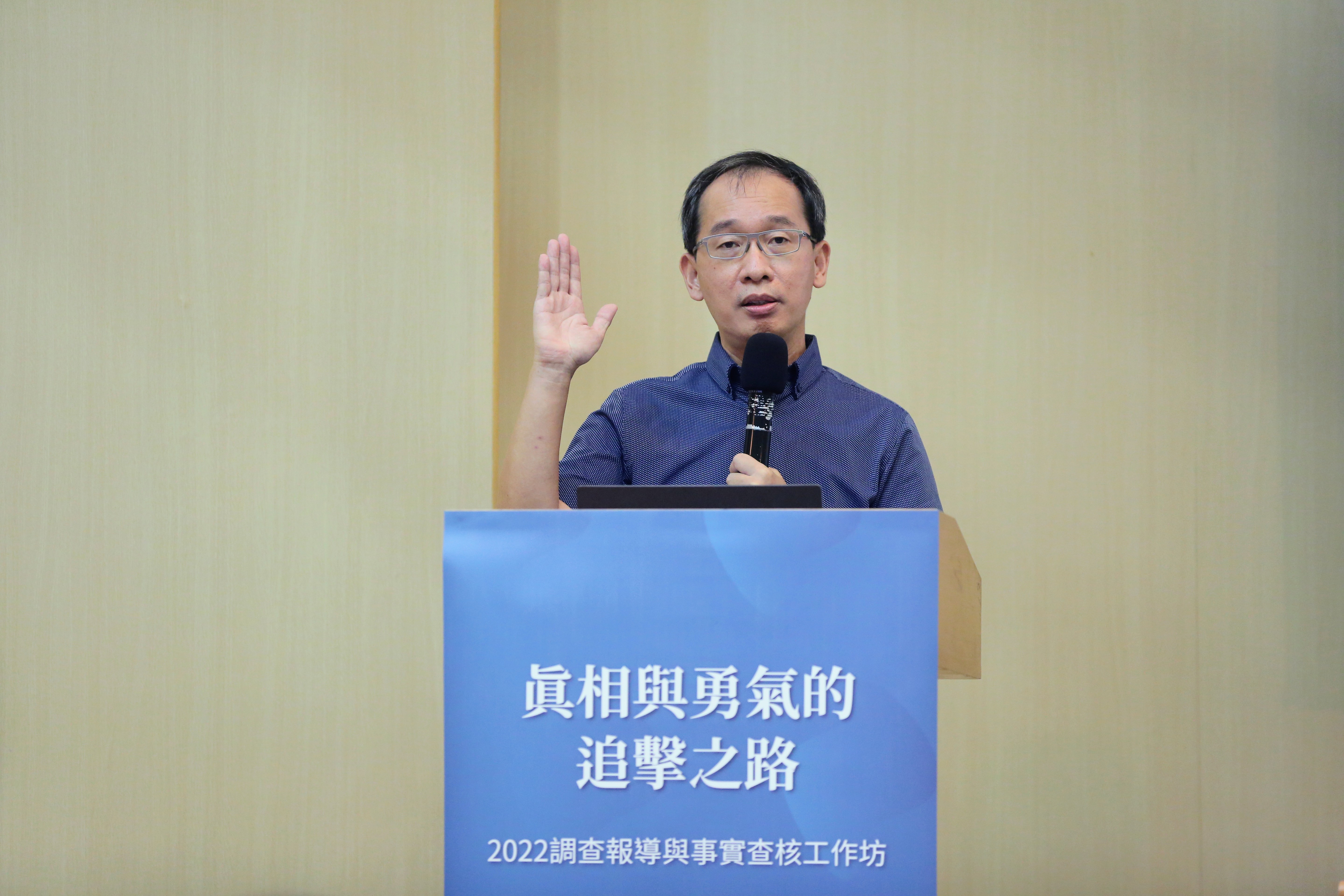 2022調查報導與事實查核工作坊邀請鏡週刊記者劉志原分享「石木欽案及銀行員之死事件調查報導」幕後。