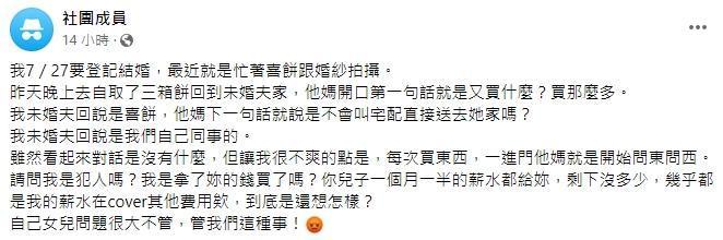 女網友表示，自己的薪水拿來cover結婚相關事宜，還被當犯人審問。（翻攝自毒姑九賤婆媳討論區臉書社團）