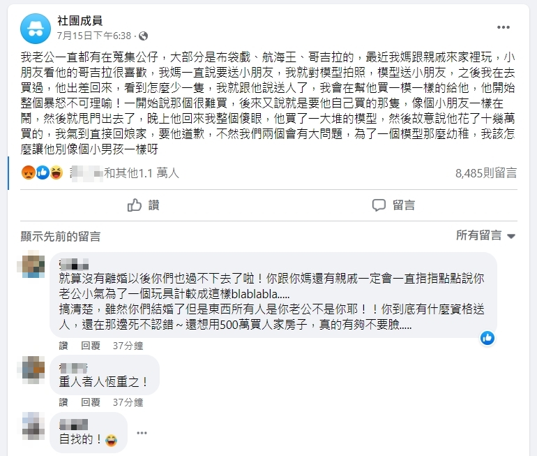一名女子在匿名社團抱怨老公為了哥吉拉公仔跟她賭氣。（翻攝自臉書）