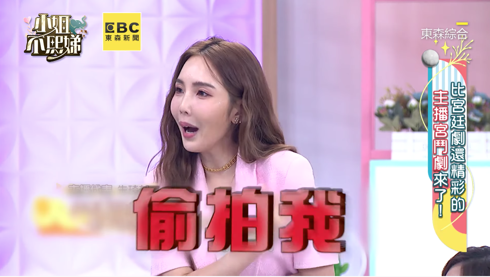 朱琦郁曾被另一位主播同事偷拍素顏不雅照，散布至群組奚落。（翻攝自《小姐不熙娣》）