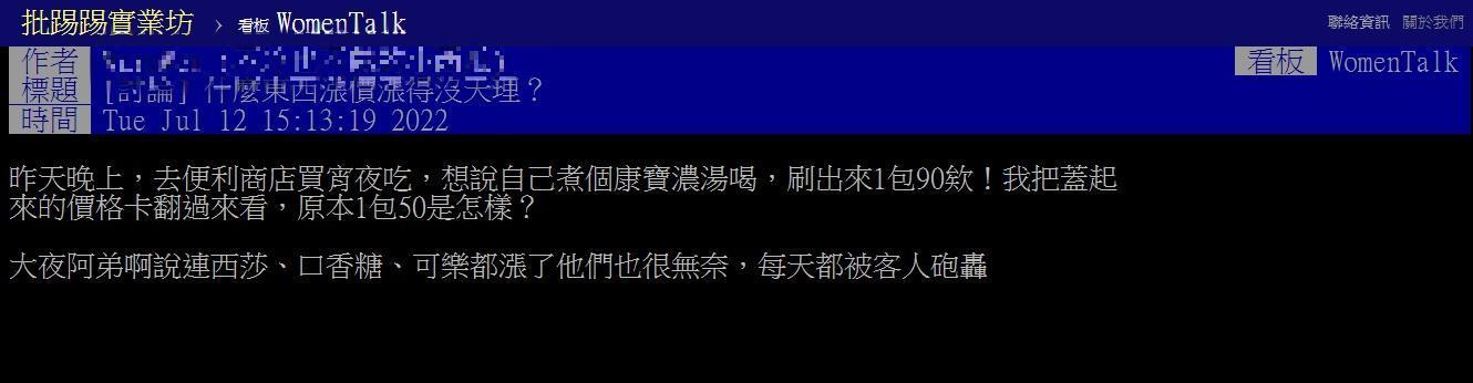 網友發文「什麼東西漲價漲得沒天理」，引發網友熱烈討論。（翻攝PTT）